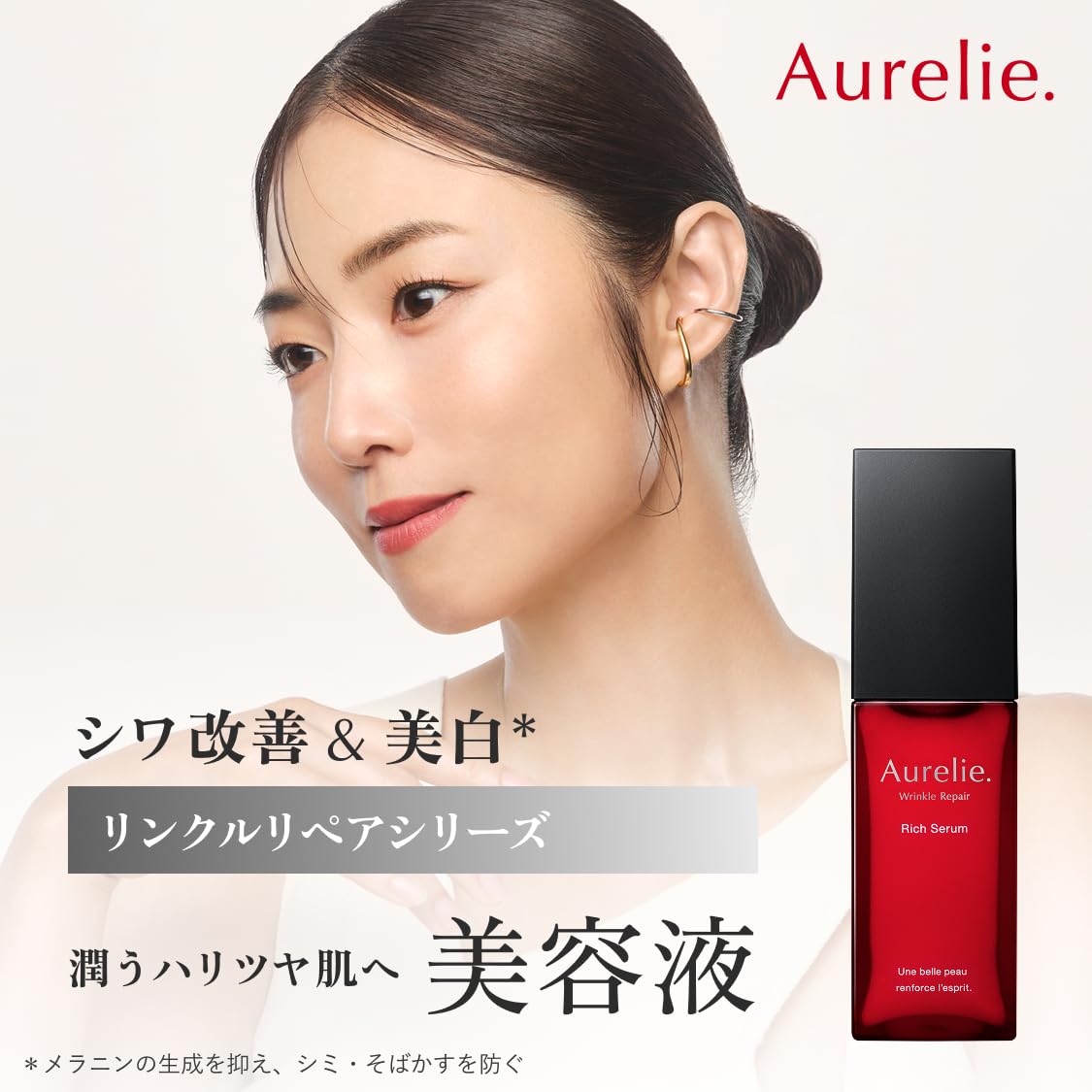 Amazon.co.jp: 【MEGUMI開発】Aurelie (オレリー) リンクルリペア